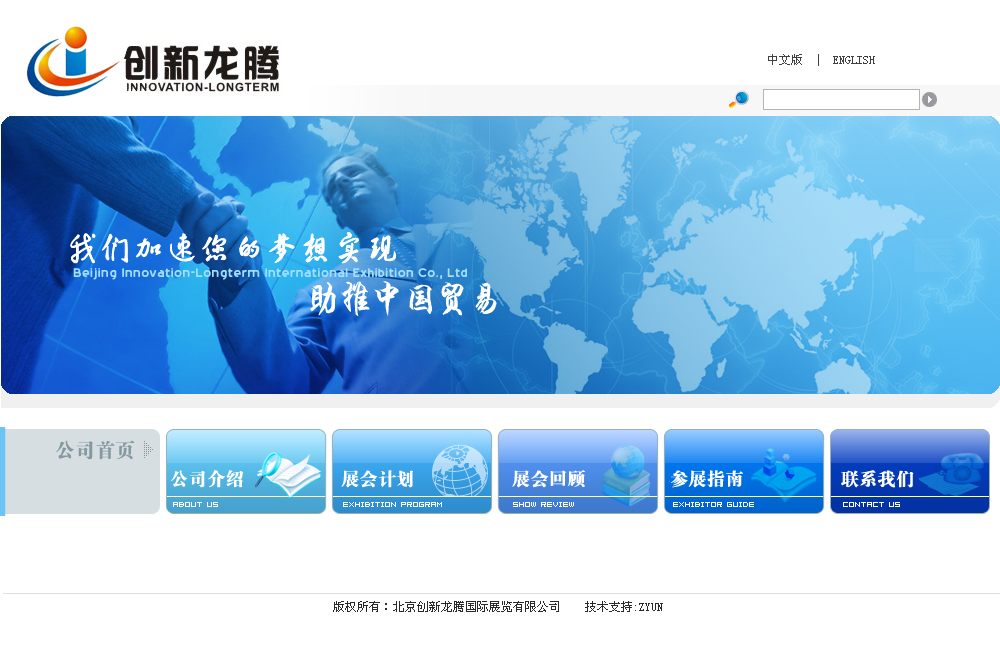 國際展覽公司網站建設方案